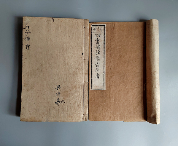 古玩陶瓷清光緒木版大本《四書補注附考備旨》24厘米拍賣，當前價格300元