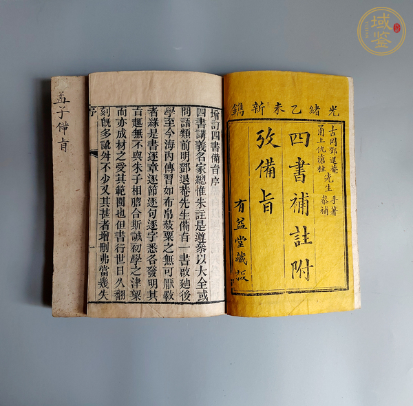 古玩陶瓷四書補注附考備旨真品鑒賞圖