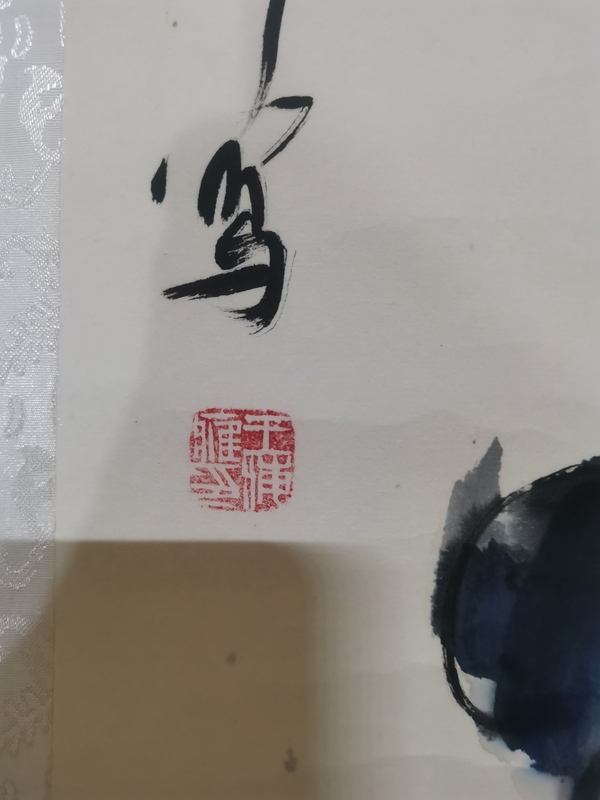 古玩字畫中書協(xié)會員河北美協(xié)會員王海鷹秋日拍賣，當(dāng)前價格499元