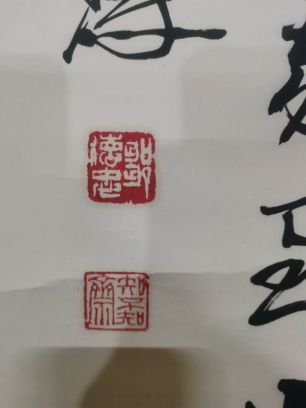 古玩字畫中書協(xié)理事組聯(lián)部主任中國(guó)書法藝術(shù)家協(xié)會(huì)主席鄒德忠書法拍賣，當(dāng)前價(jià)格1488元