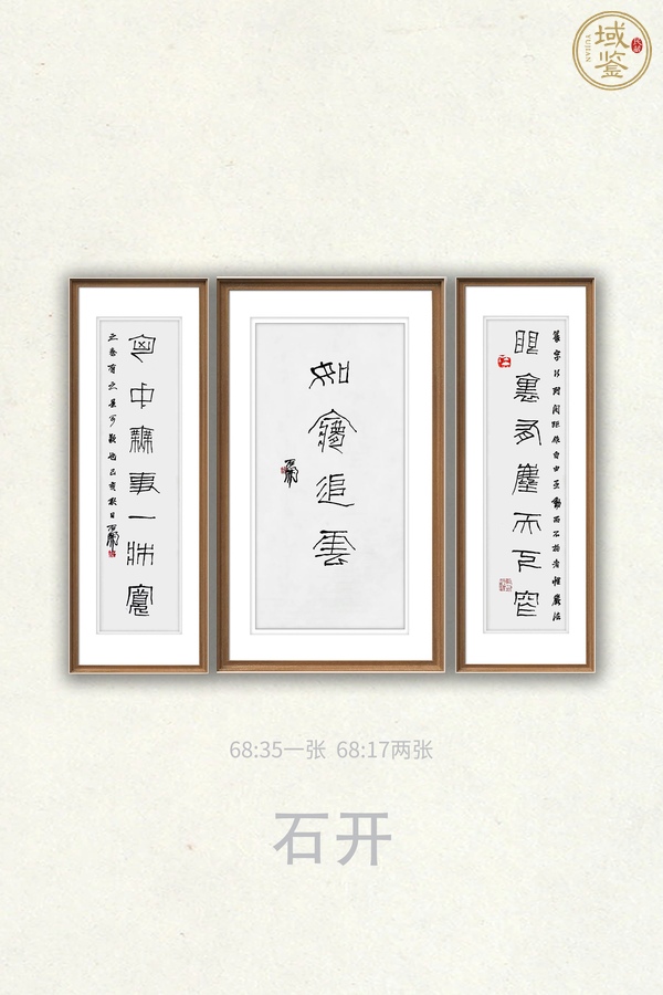 古玩字畫石開書法真品鑒賞圖