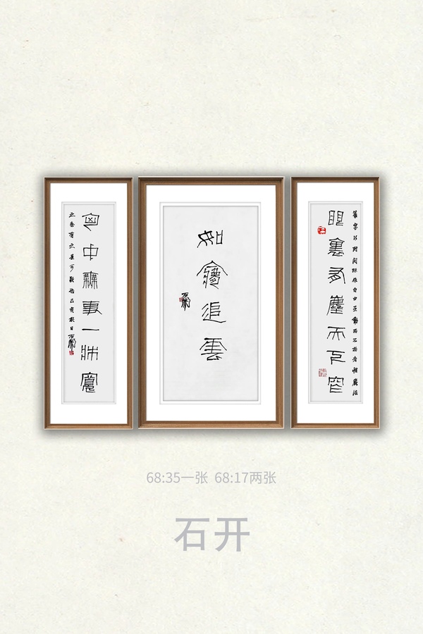 古玩字畫石開(kāi)書法拍賣，當(dāng)前價(jià)格28888元