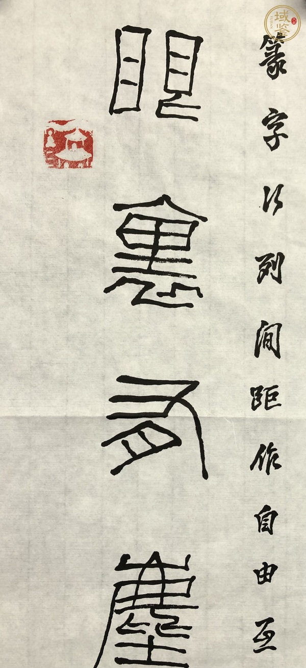 古玩字畫石開書法真品鑒賞圖