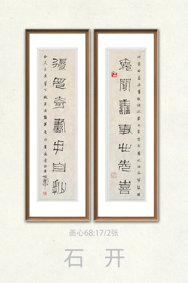 古玩字畫石開款篆書對(duì)聯(lián)拍賣，當(dāng)前價(jià)格2000元