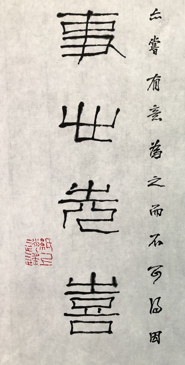 古玩字畫石開款篆書對(duì)聯(lián)拍賣，當(dāng)前價(jià)格2000元