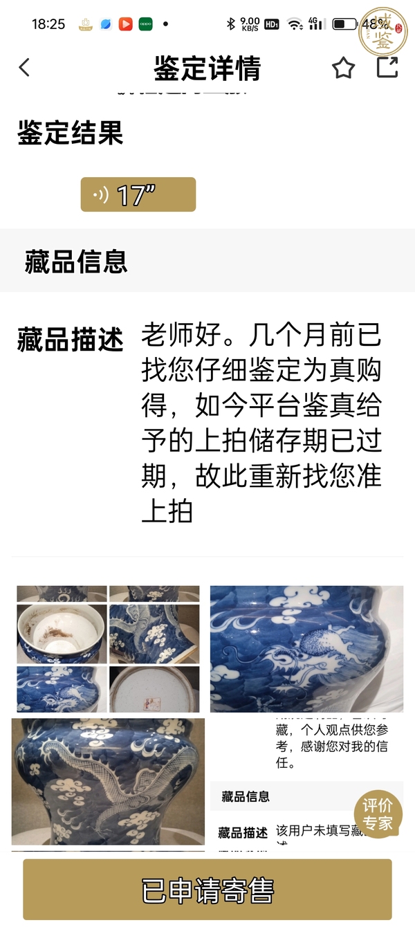 古玩陶瓷青花趕珠龍紋馬蹄尊真品鑒賞圖