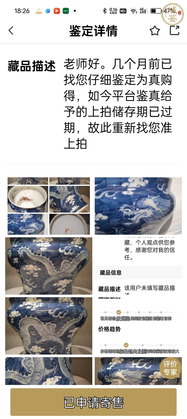 古玩陶瓷青花趕珠龍紋馬蹄尊真品鑒賞圖