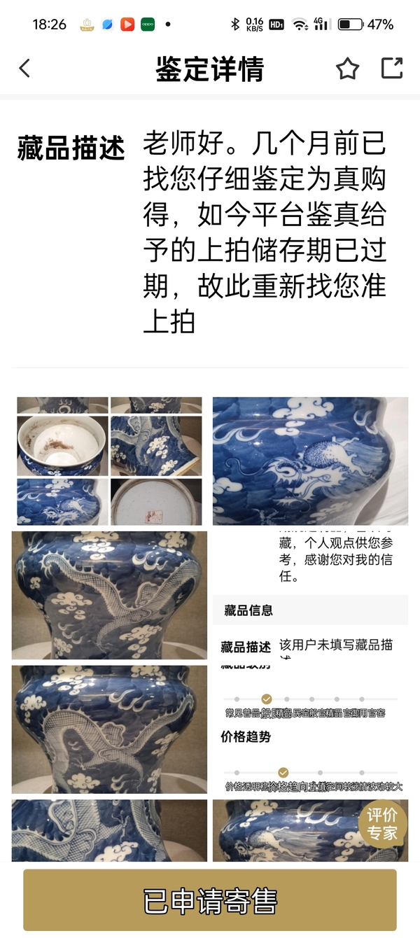 古玩陶瓷青花趕珠龍紋馬蹄尊拍賣，當前價格3500元