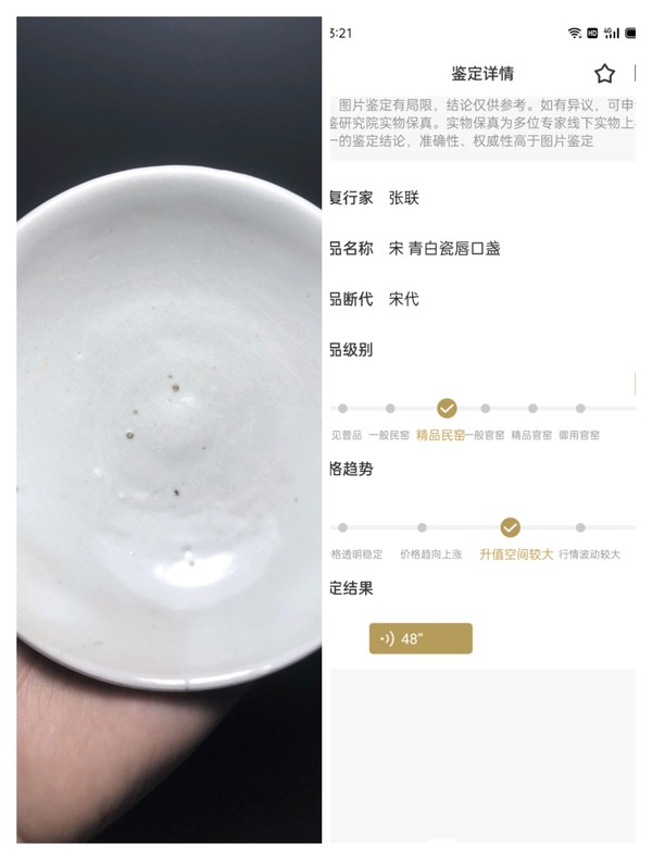 古玩陶瓷【館藏級(jí)精品】宋代:青白瓷唇口盞【有比較高的收藏價(jià)值】拍賣，當(dāng)前價(jià)格0元