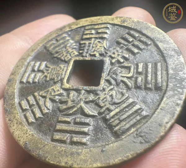 古玩錢幣方孔山鬼八卦花錢真品鑒賞圖