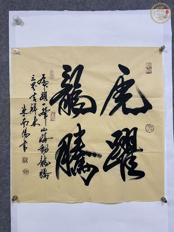 古玩字畫米南陽書法真品鑒賞圖