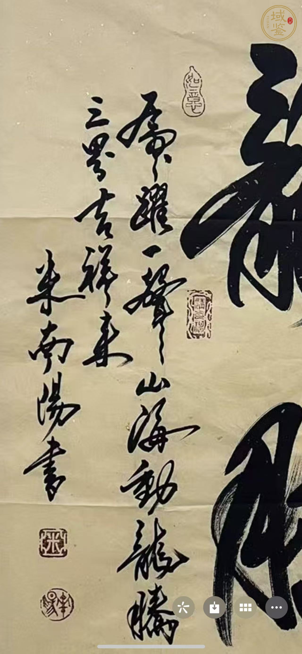 古玩字畫米南陽書法真品鑒賞圖