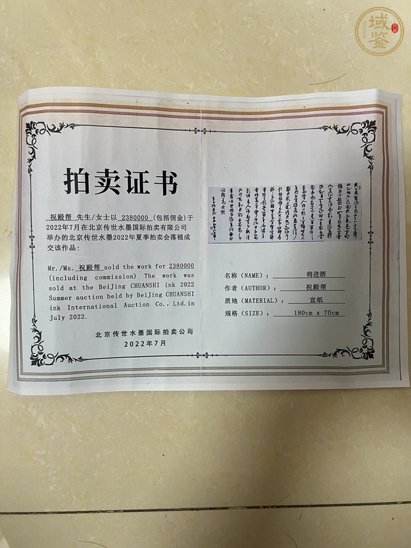 古玩字畫殿幫款草書橫幅真品鑒賞圖