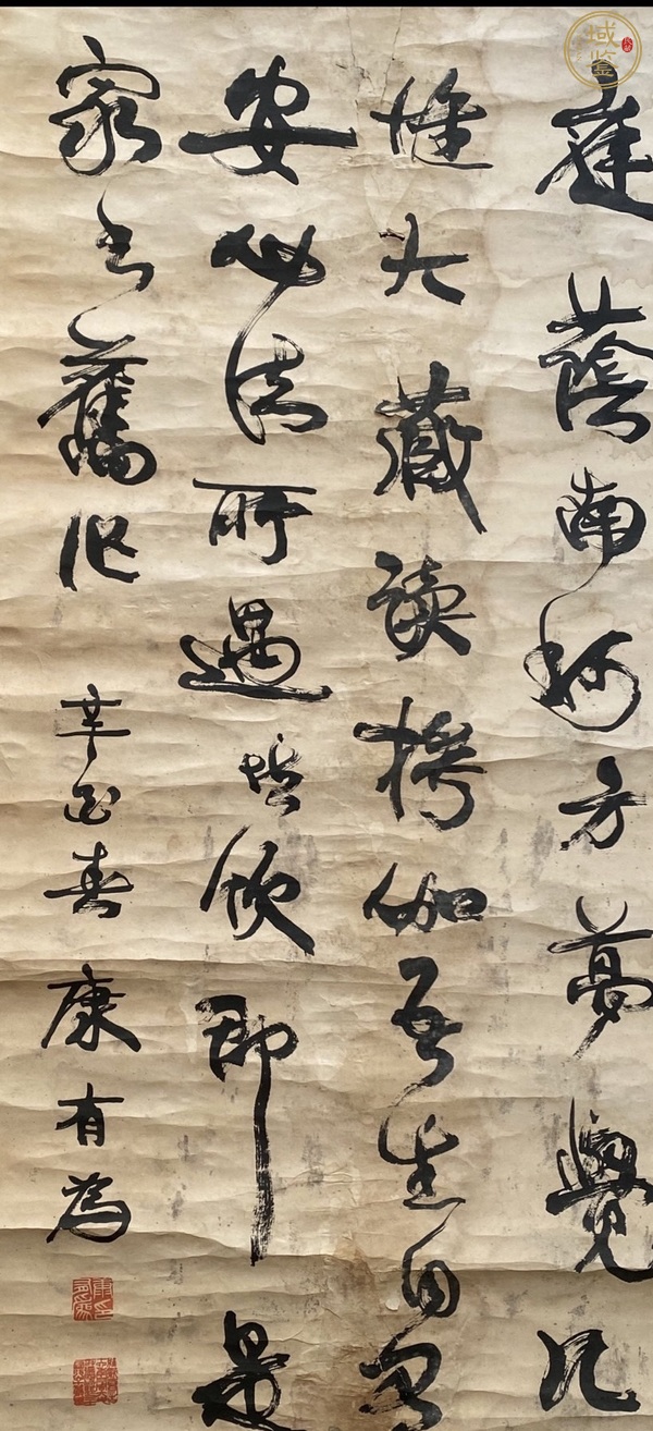 古玩字畫康有為款《書法》真品鑒賞圖