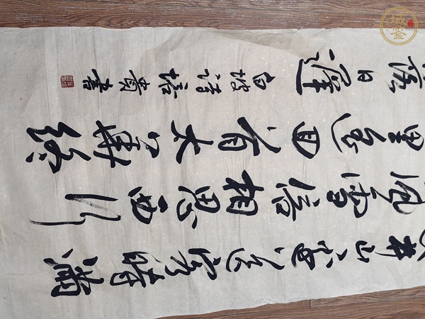 古玩字畫葉培貴書法真品鑒賞圖