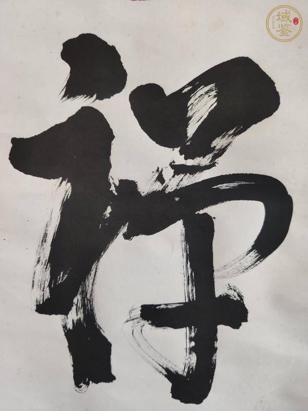 古玩字畫禪真品鑒賞圖