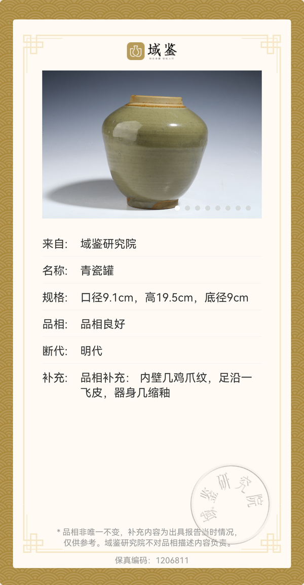 古玩陶瓷元明時期龍泉青瓷茶葉罐拍賣,當前價格690元