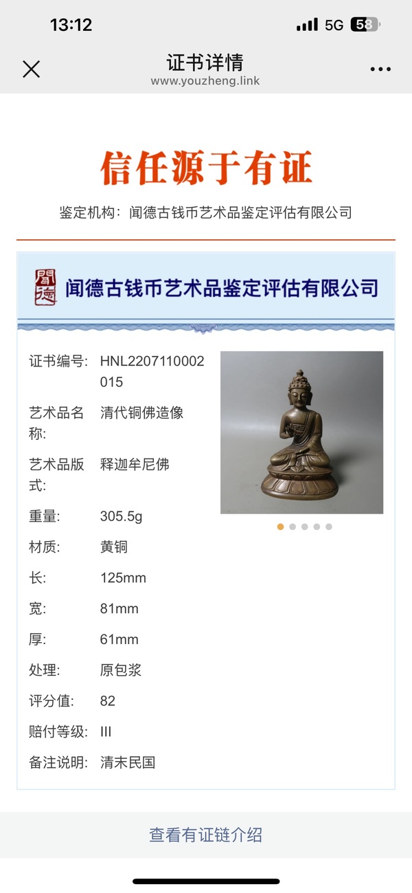 古玩雜項清代釋迦摩尼造像拍賣，當(dāng)前價格4999元