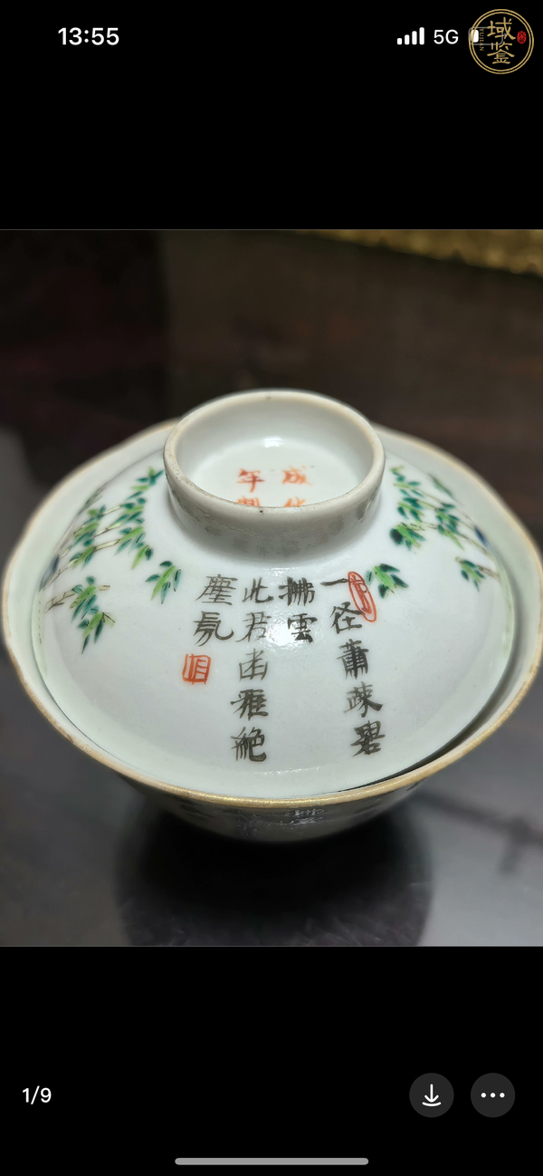 古玩陶瓷道光粉彩詩文蓋碗真品鑒賞圖