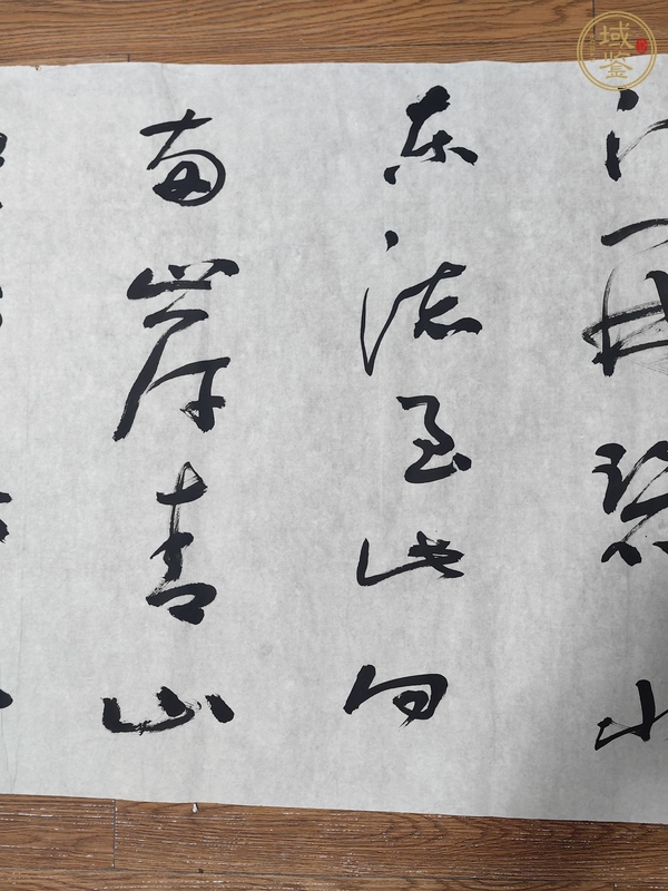 古玩字畫聶成文書法真品鑒賞圖