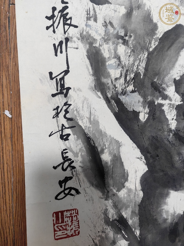 古玩字畫振川款寫意山水真品鑒賞圖