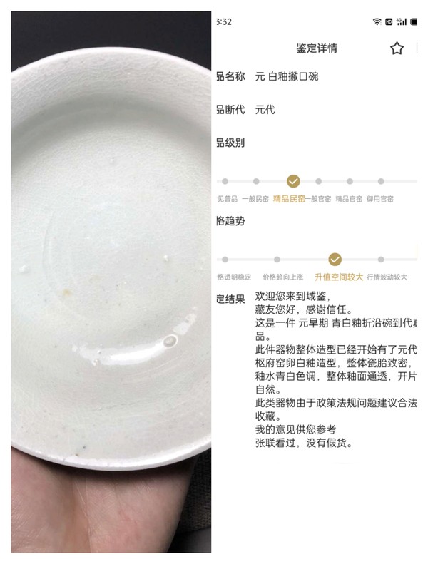 古玩陶瓷【館藏級(jí)精品】元代:白釉撇口碗【頂級(jí)玻璃釉】【百碎級(jí)開(kāi)片】拍賣(mài)，當(dāng)前價(jià)格0元