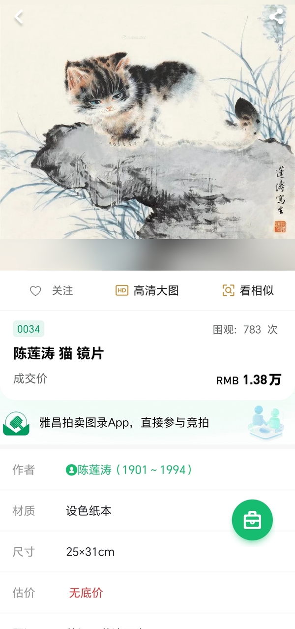 古玩轉(zhuǎn)賣陳蓮濤貓趣圖拍賣，當前價格3000元