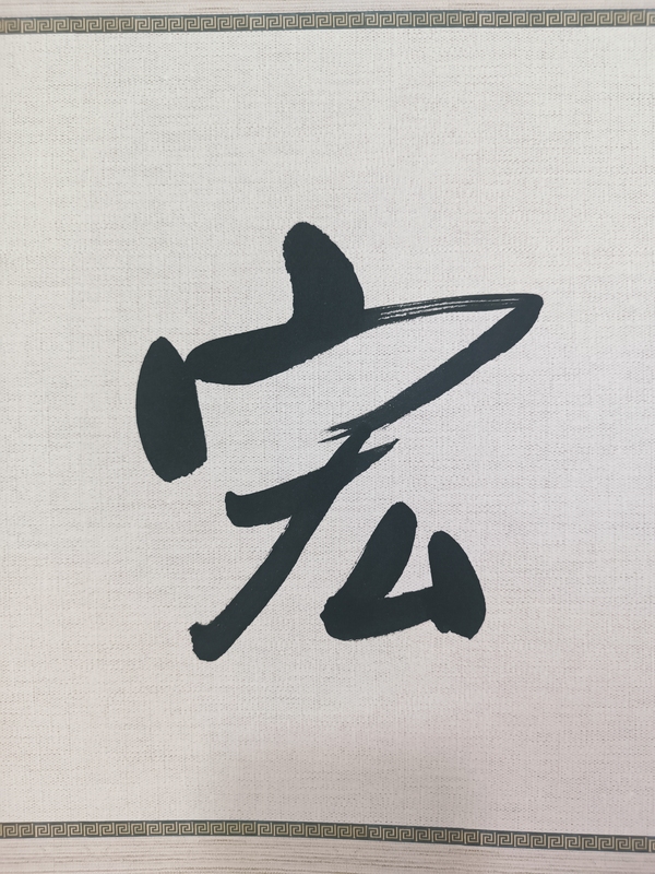 古玩字畫龍開勝書法拍賣,當前價格600元