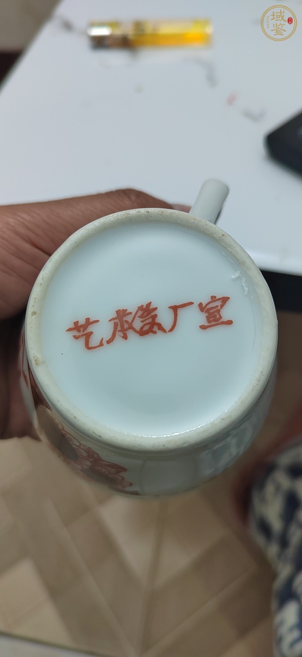 古玩陶瓷文革執(zhí)杯真品鑒賞圖