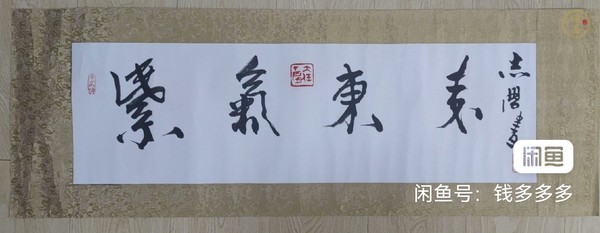 古玩字畫紫氣東來真品鑒賞圖