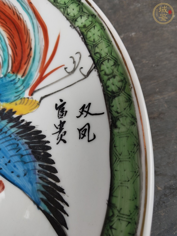 古玩陶瓷花鳥紋盤真品鑒賞圖