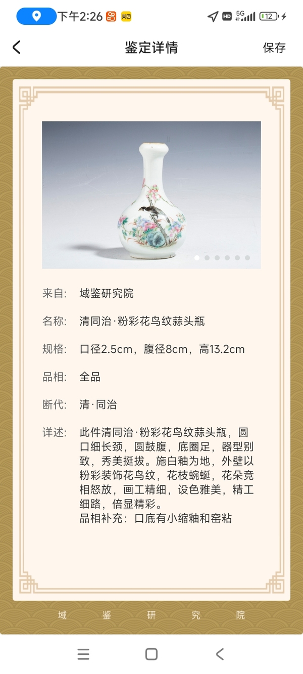 古玩陶瓷粉彩蒜頭瓶拍賣，當(dāng)前價格125000元