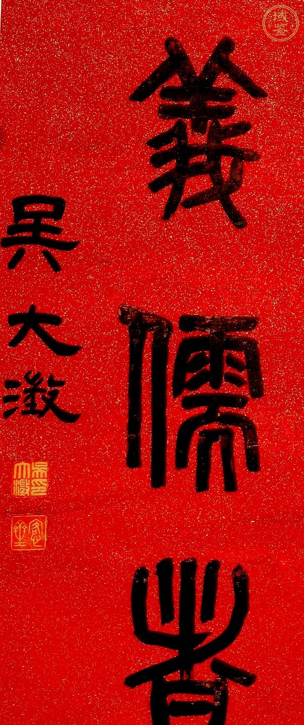 古玩字畫吳大澂款《書法對聯(lián)》真品鑒賞圖