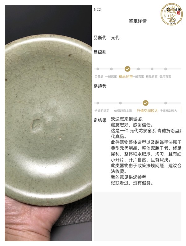 古玩陶瓷元代·青釉模印花卉紋盤真品鑒賞圖