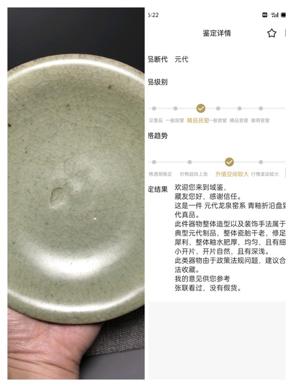 古玩陶瓷【館藏級(jí)精品】元代:龍泉窯 折沿盤【著名大窯，收藏價(jià)值高】拍賣，當(dāng)前價(jià)格0元