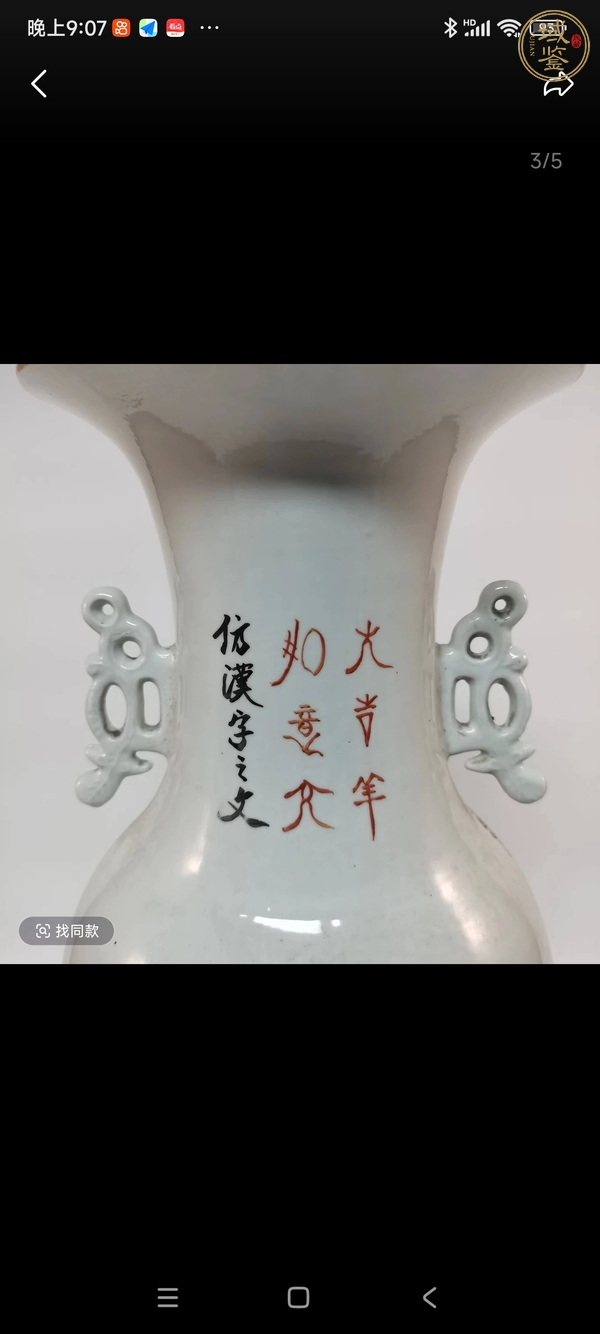 古玩陶瓷粉彩大瓶真品鑒賞圖