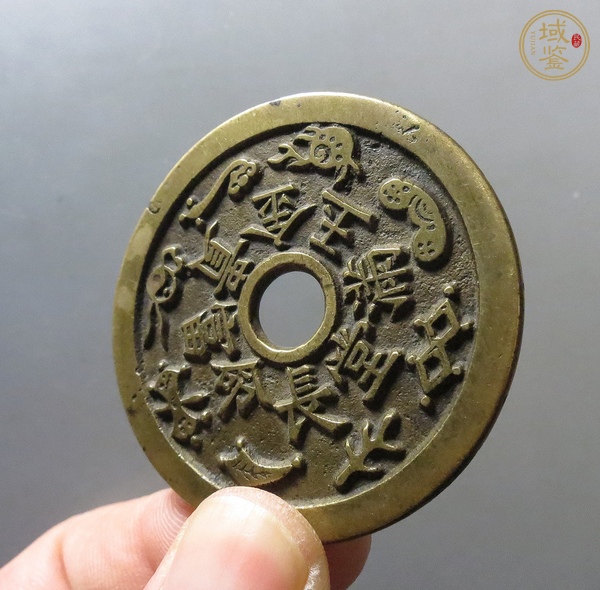 古玩錢(qián)幣長(zhǎng)命富貴花錢(qián)真品鑒賞圖