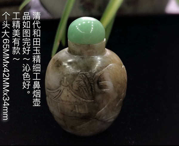 古玩玉器清代和田玉雕“鼻煙壺”拍賣，當(dāng)前價(jià)格17000元