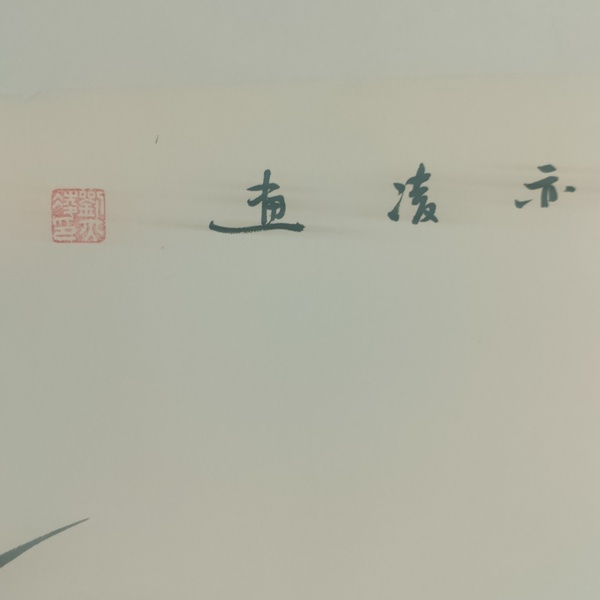 古玩字畫(huà)中美協(xié)會(huì)員劉亦玲作品荷塘清趣拍賣(mài)，當(dāng)前價(jià)格580元