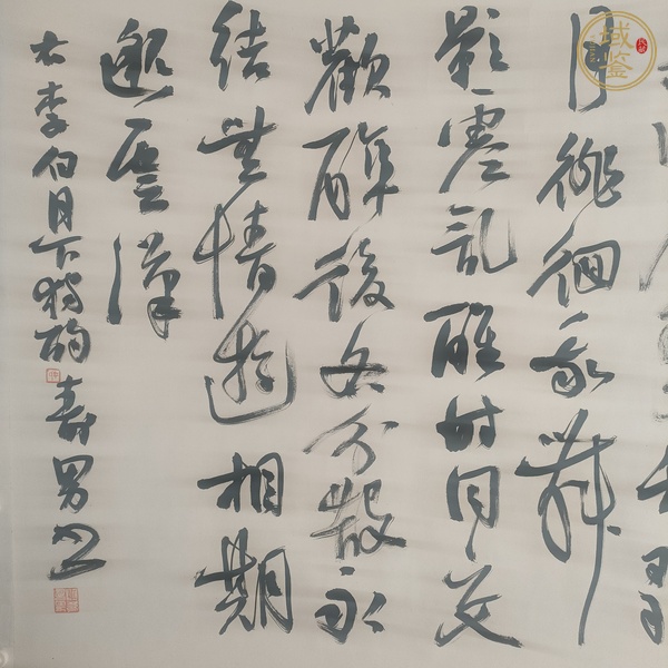 古玩字畫江壽男書法真品鑒賞圖