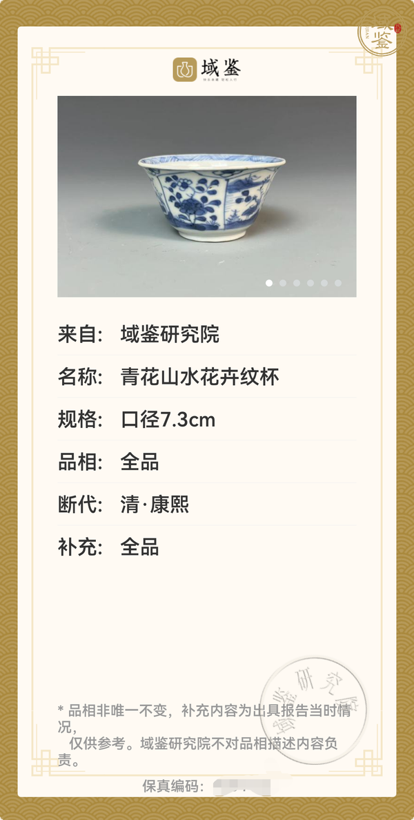 古玩陶瓷花卉紋青花杯真品鑒賞圖