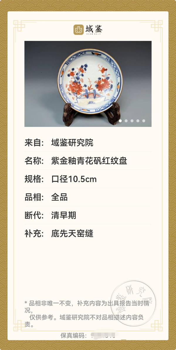 古玩陶瓷清康熙.外紫金釉內青花礬紅盤拍賣,當前價格1350元