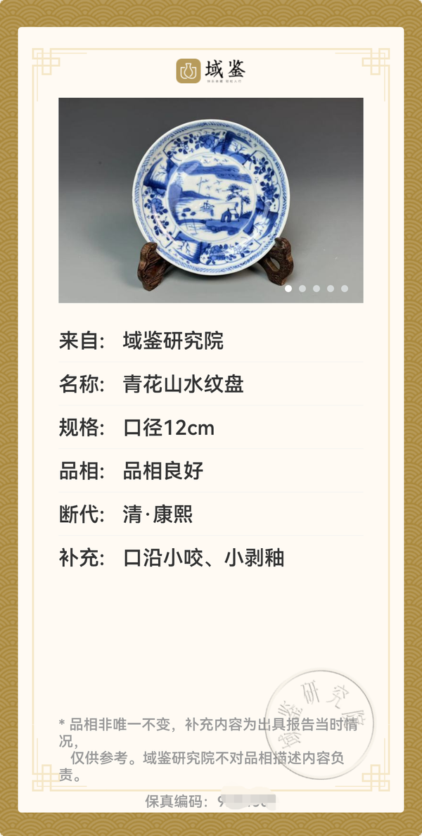 古玩陶瓷清康熙.青花山水紋盤拍賣,當(dāng)前價(jià)格1800元