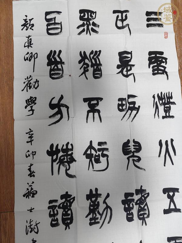 古玩字畫蘇士澍書法真品鑒賞圖