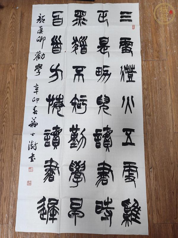 古玩字畫蘇士澍書法真品鑒賞圖