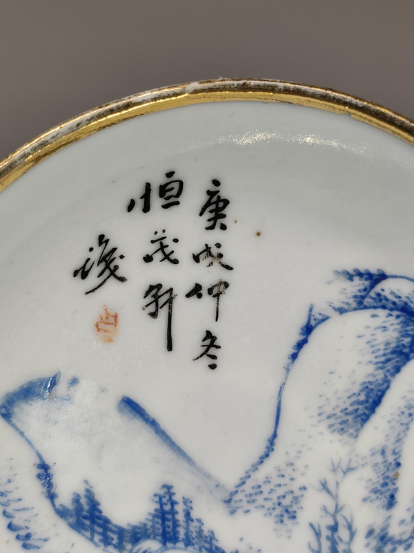 古玩陶瓷民國(guó)，紀(jì)念款藍(lán)料彩山水人物盤拍賣，當(dāng)前價(jià)格230元