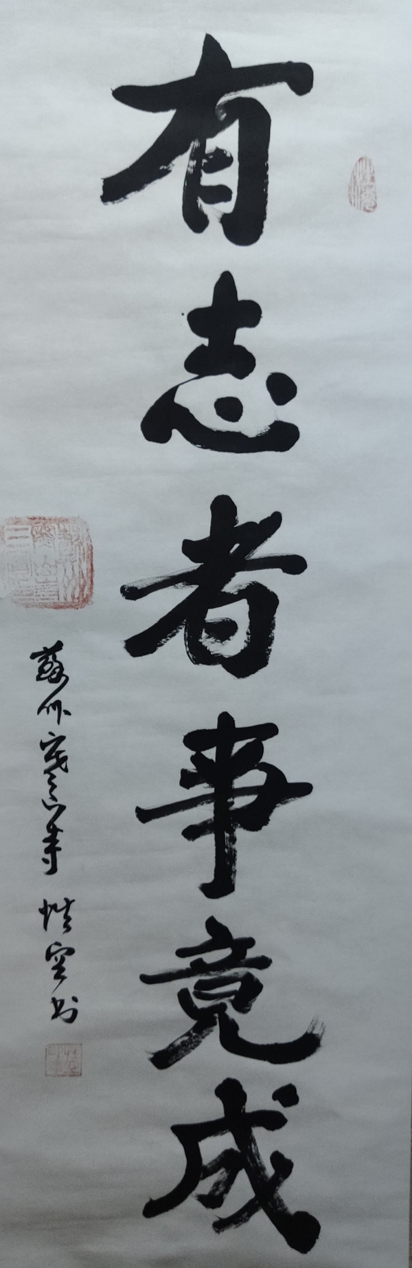 古玩字畫已故當代高僧 原蘇州寒山寺方丈 性空法師 有志者事競成 手工原裱書法鏡心拍賣，當前價格3288元