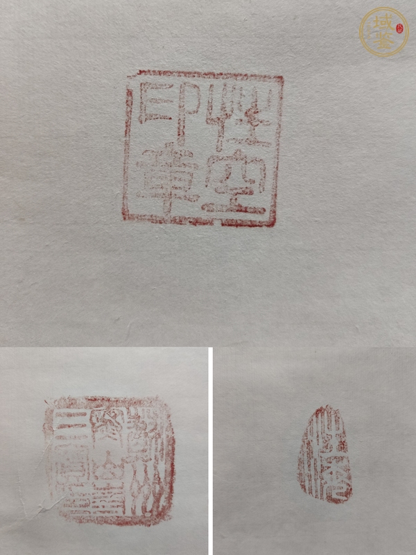 古玩字畫有志者事竟成真品鑒賞圖