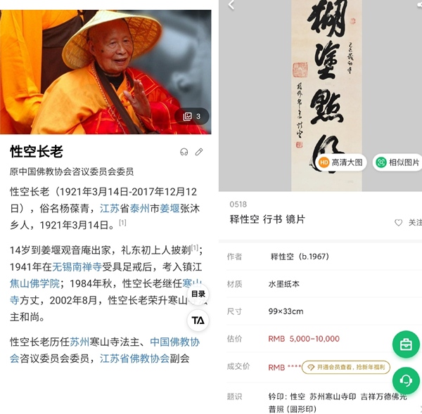 古玩字畫已故當代高僧 原蘇州寒山寺方丈 性空法師 有志者事競成 手工原裱書法鏡心拍賣,當前價格3288元