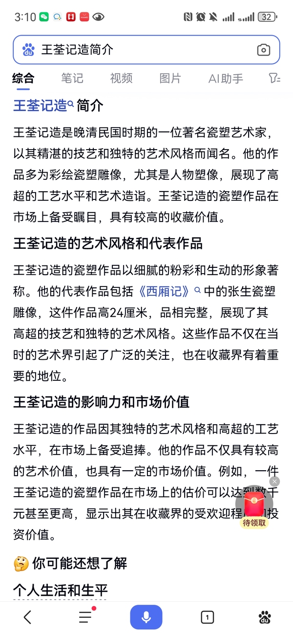 古玩陶瓷王荃記大名家粉彩黃釉賈寶玉人物造像拍賣，當(dāng)前價(jià)格1800元